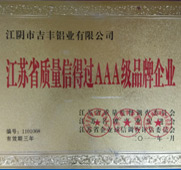 江蘇省質量信得過
